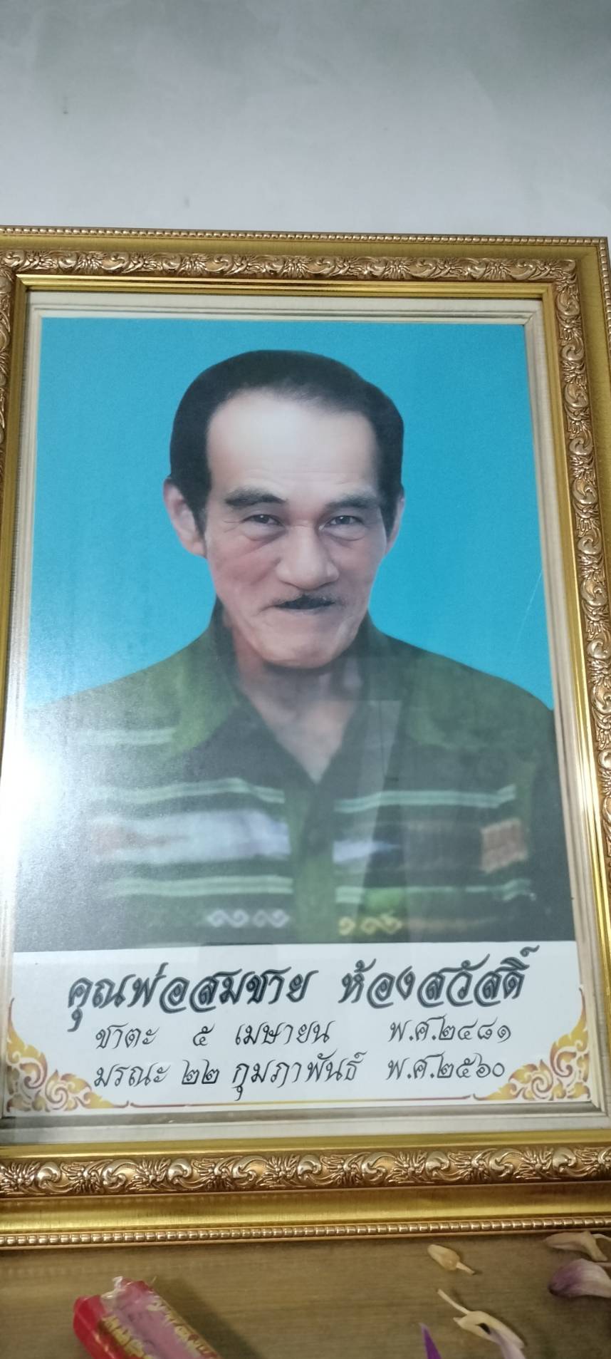 สมชาย